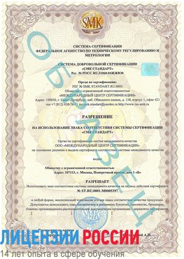 Образец разрешение Железногорск (Курская обл.) Сертификат ISO/TS 16949
